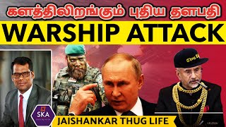 ரஷ்யாவின் கடைசி ஆயுதம் | Cruiser Moskva Sinking | India Against US | Ukraine Crisis | TAMIL | SKA