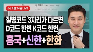 [Live 2월 용종 제거] 보험사고조사했지만 수술비 2회 지급사례