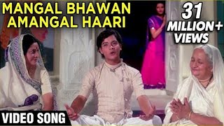 Mangal Bhawan Amangal Video Song | Geet Gaata Chal | Sachin | Sarika | Ravindra Jain