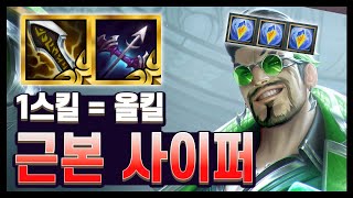 사이퍼의 근본은 역시 찬템 드레이븐이지 ㅋㅋ (롤토체스 시즌14)