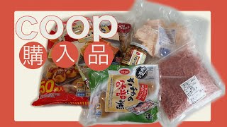 コープ購入品紹介【宅配】