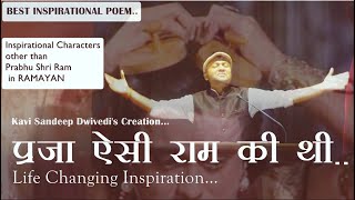 Inspirational | बात यह अभिमान की थी, प्रजा ऐसी राम की थी।🙏| Life Changing Poem  🙏