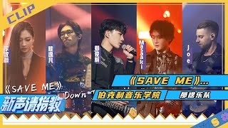 [ 花絮 ] 于文文/“那啥”乐队《save ME》《新声请指教》精编版 20200322 [ 浙江卫视官方HD ]