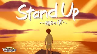 【オリジナル曲】Stand Up~明日の僕へ【ポップ・ヴィランズ MV】