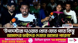 ‘তিতুমীর কলেজকে রাষ্ট্রীয় স্বীকৃতি না দেওয়া পর্যন্ত আমরণ অনশন থাকবে’ | News24