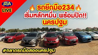 🔥รถยึดมือ234🔥เริ่มหลักหมื่น พร้อมปิด!!