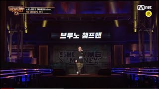 ［日本語字幕］브루노 챔프맨（ブルノ　チェムプメン）2次予選 SMTM9