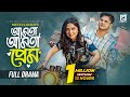 আমতা আমতা প্রেম | Amta Amta Prem (Full Natok)| Niloy Alamgir | Jannatul Heme | Bangla New Natok 2024