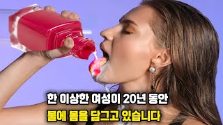 한 이상한 여성이 20년 동안 물에 몸을 담그고 있습니다