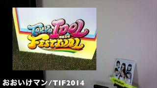 【乙女新党】 TIF2014いって乙女新党みてきたー