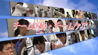 国際医療福祉大学MOVIE 2015