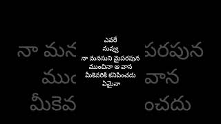 manmadhudu nenu nenuga lene song telugu lyrics