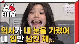 [티비냥] 치과의사랑 상상썸타기... 일상생활 가능? | #코미디빅리그 | 121124 #4