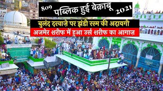 Ajmer sharif Urs Mubarak 809 | New Video 2021| Khwaja Moinuddin Chishty | flag ceremony | KGN page