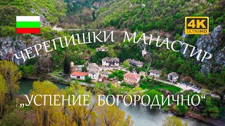 Най-красивият манастир в България - Черепишки манастир “Успение Богородично” Cherepish Monastery