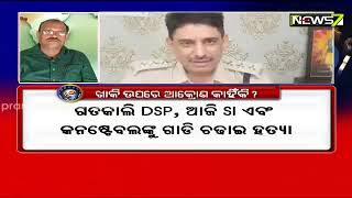 ଖାକି ଉପରେ ଆକ୍ରୋଶ କାହିଁକି? || MUDDA || 20 July 2022