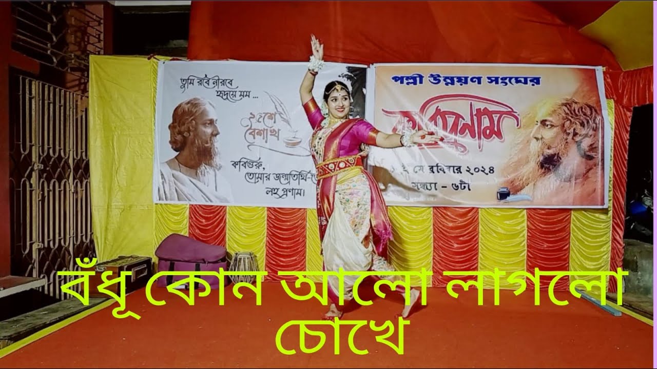 Easy Steps || Rabindra Nritya ।। Bodhu Kon Alo Laglo Chokhe ।। Stage ...