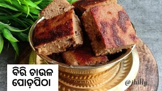 ତୁଳା ପରି ନରମ ଏବଂ କଅଁଳିଆ Biri Chaula Podapitha ବନାନ୍ତୁ ଦୁଇଟି ସହଜ ଉପାୟରେ//ରଜ Special Podapitha Recipe