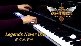 【Mr.Li 鋼琴】燃魂爆裂！傳奇永不熄！《Legends Never Die》 | Piano Cover