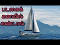 பாறைகளைக் கனவில் கண்டால் paraikalai kanavil kandal enna palan rocks in dream anita s clips