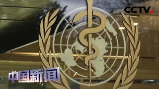 [中国新闻] 世卫组织：各国防范疫情应避免过度反应 | CCTV中文国际