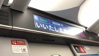 【岡山始発N700S・J24】のぞみ70号東京行車内案内放送終了まで※来年春、自由席車両3両から2両に削減