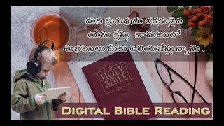 Proverbs 30th Chapter | Digital Bible Reading | డిజిటల్ బైబిల్ అధ్యయనము | సామెతలు 30వ అధ్యయము