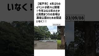 坂戸市の方必見！【号外NET】詳しい記事はコメント欄より