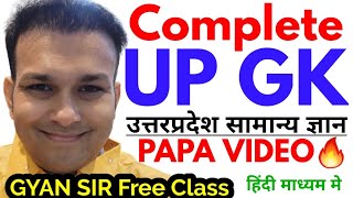 UP GK PAPA VIDEO🔥Complete uttarpradesh special general knowledge studies awarenes uppsc uppcs upsssc