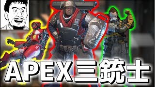 【APEX-LEGENDS-】ヒットボックスオデブ三銃士を連れて来たよ！wwwww【ゆっくり実況プレイ/エイペックス】