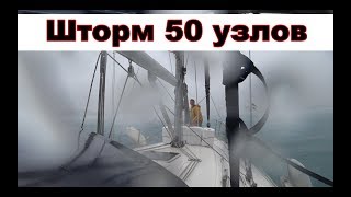 Курс на Пальму, шторм 50 узлов, лавировка |Cupiditas | Купидитас