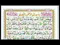 Surah 19 Maryam Quran Reading very simple and easy