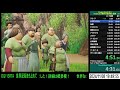 【世界記録生放送】steam版dq11s通常edrta（バグなし３d限定 　世界記録！　4：40：56【ネタバレあり】