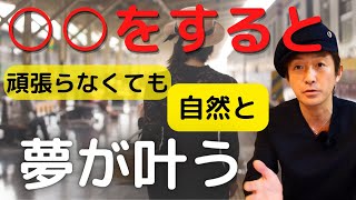 【頑張らない】アラフォー女性の第二の人生の願望を叶えていく○○の方法【40代幸せ】脳科学の分野から自然と夢がかなっていく方法を分かりやすくお伝えしています。【第二の人生】【幸せに生きる】