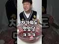 요즘 유행하는 데카포 먹으면ㅋㅋㅋ