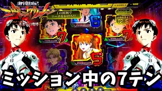 【新世紀エヴァンゲリオン～未来への咆哮】ミッションモード中に実践で初めての7テンパイ！？