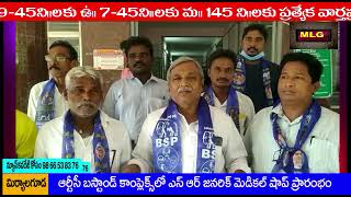 MLG RS ప్రవీణ్ కుమార్ బిఎస్పి లో చేరి సం కాలం పూర్తయిన సందర్భంగా నేతల హర్షం