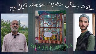 SOCH KRAL (A SUFI SAINT)FULL BIOGRAPHY BY ASHIQ HUSSAIN 🎙️