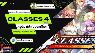 สิ่งที่ควรรู้ในการเล่นกิจกรรม Classes 4 สรุปมาให้แบบละเอียดสำหรับมือใหม่ทุกคน !!  | Ragnarok Gravity