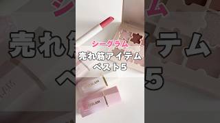 SHEINのコスメブランド「SHEGLAM」のアイテムがプチプラで可愛すぎると話題！