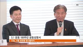 [CBS 뉴스] 한교총 평통연대 3.1절 공동성명 발표