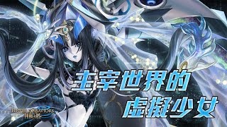 神魔之塔 最初的仿魂 莉莉絲專屬 BGM