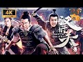 【4K/国语】《汉时关》侠士誓死守卫孤城 忠肝义胆谱写江湖梦 Guard The Pass of HAN 【FULL】