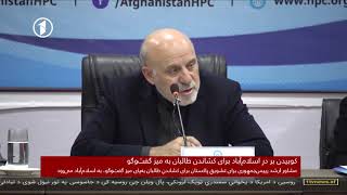 Afghanistan Dari News 06.01.2019 خبرهای افغانستان