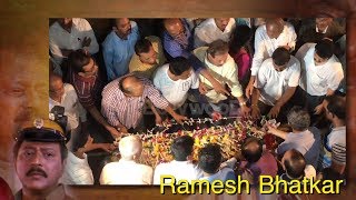 Funeral Video | Veteran Marathi Actor Ramesh Bhatkar