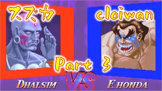 cloiwan (Honda) vs スズカ -Suzuka- (DHALSIM) Part3 [SF2X/SF2T Training Rec]