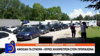 Άνοιξαν τα σύνορα – Ουρές χιλιομέτρων στον Προμαχώνα - Κεντρικό Δελτίο Ειδήσεων 15/6/2020 | OPEN TV