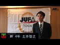 【ベストイレブン】常葉大学 土井智之 東海学生サッカーリーグ戦 ベストイレブンインタビュー