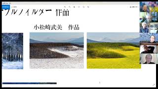 【全日写連アカデミー】（13）関東本部・ふくろうクラブ　ニューラルフィルター