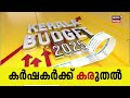 ksrtcക്ക് 178 കോടി നിര്‍ണായക പ്രഖ്യാപനങ്ങളുമായി ബജറ്റ് kerala budget 2025 kn balagopal